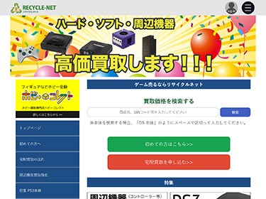 リサイクルネット