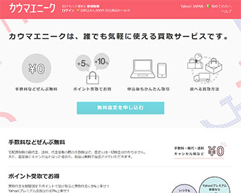 カウマエニーク(Yahoo)