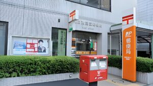 ハガキや切手はお金と交換できる？手数料はいくらかかるの？